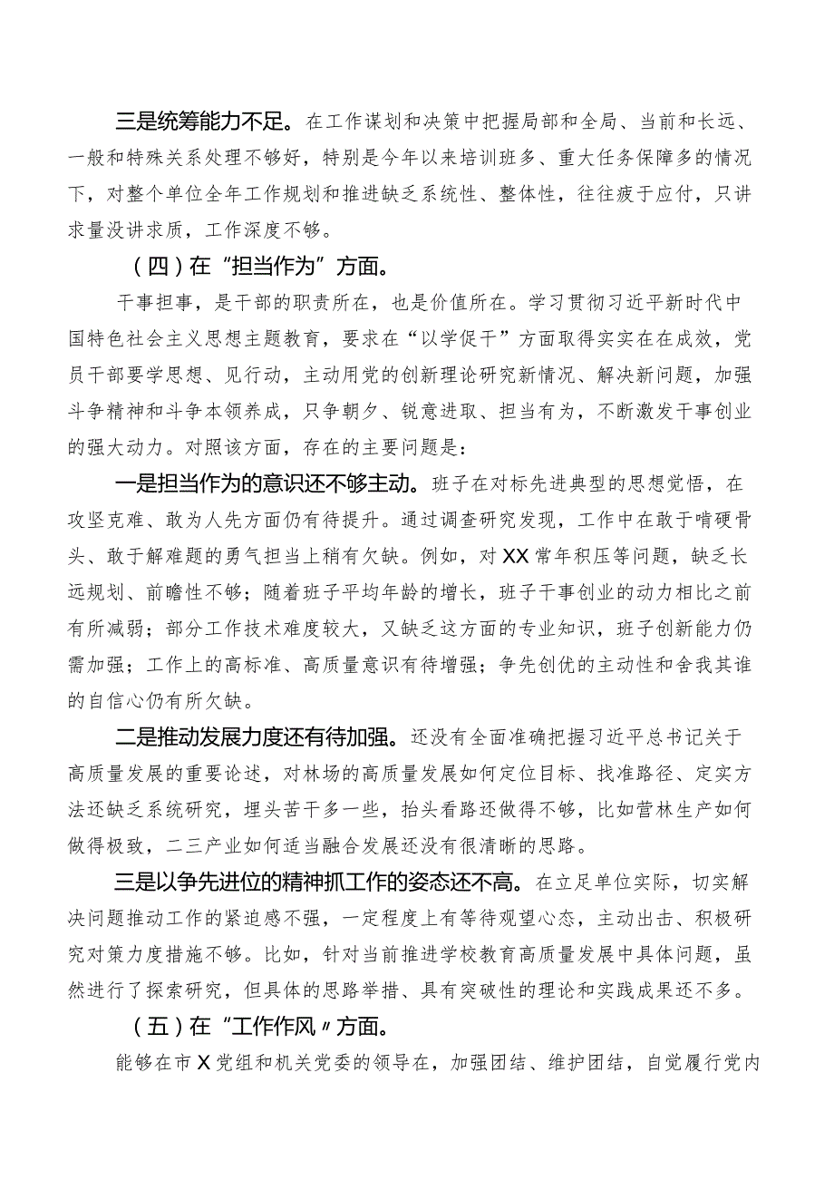 2023年度学习教育专题生活会自我检查发言材料.docx_第3页