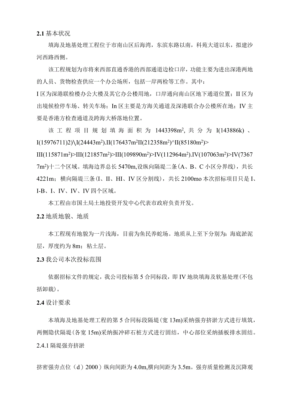 填海及地基处理工程施工投标文件施工组织设计.docx_第2页