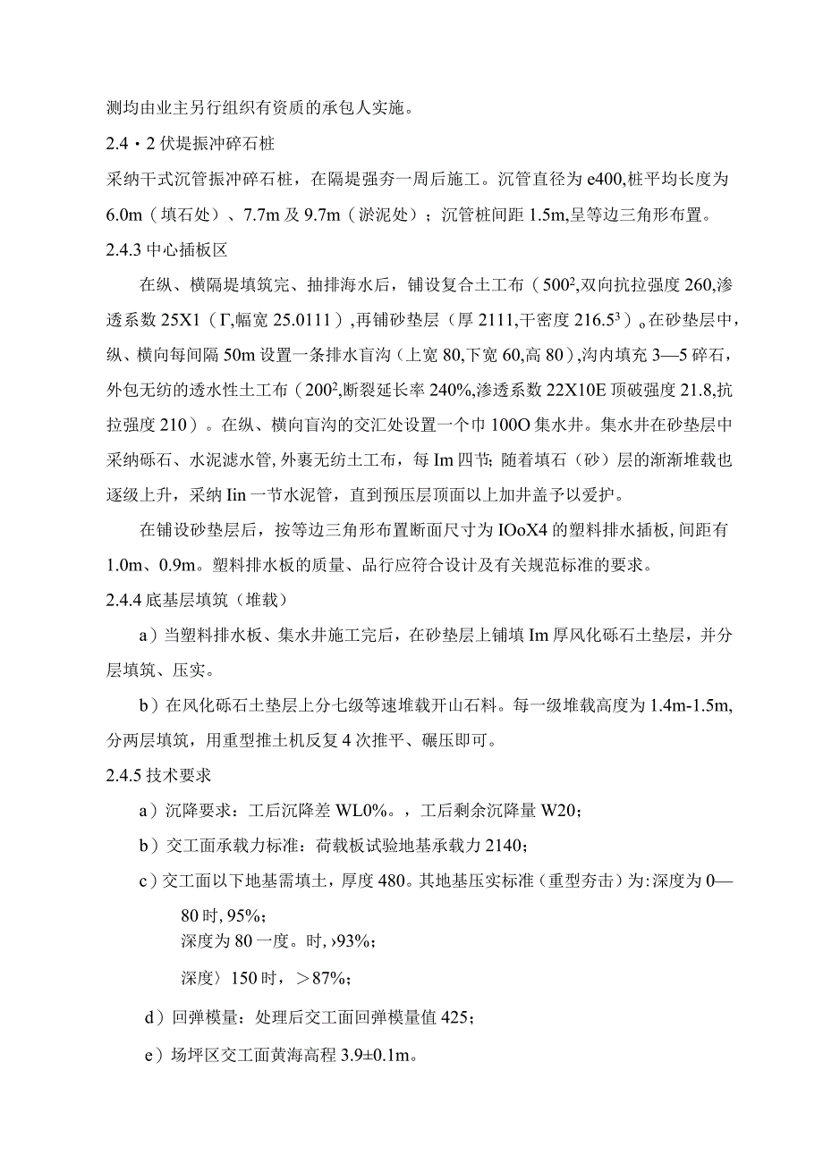 填海及地基处理工程施工投标文件施工组织设计.docx_第3页