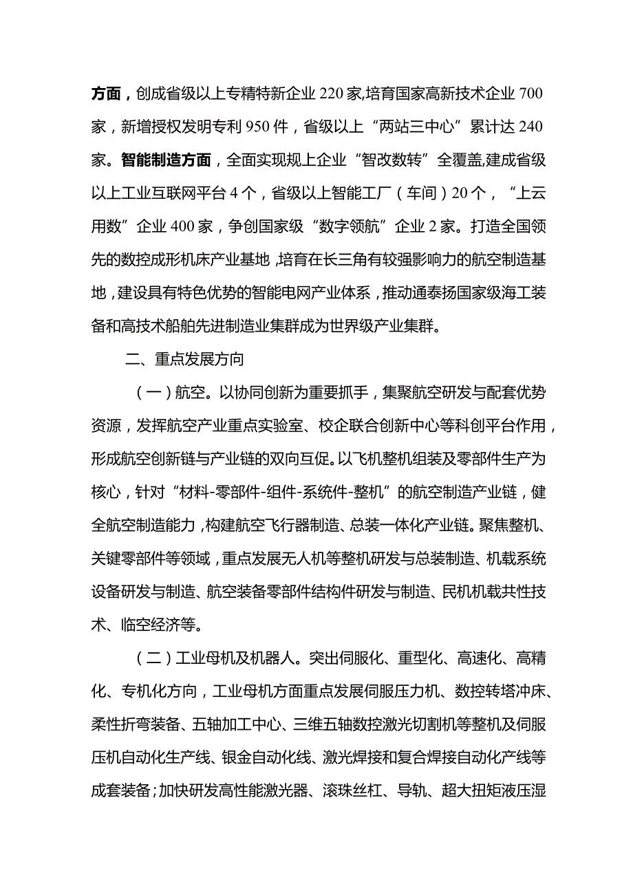 新时代高端装备产业集群高质量发展工作方案.docx_第2页