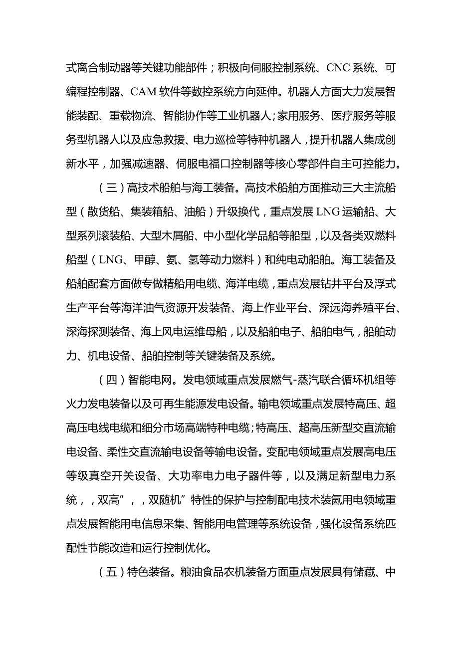 新时代高端装备产业集群高质量发展工作方案.docx_第3页