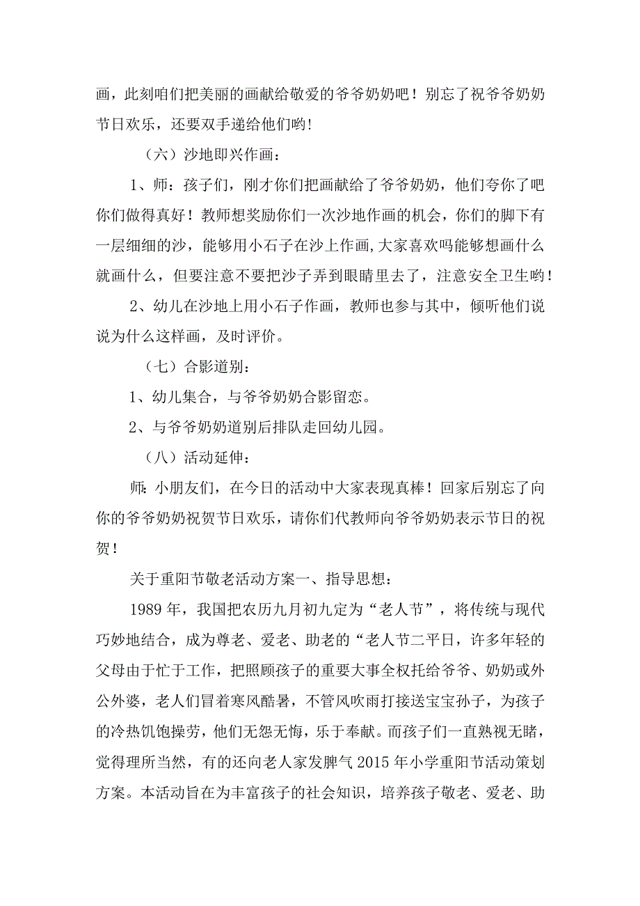 关于重阳节敬老活动方案四篇.docx_第3页