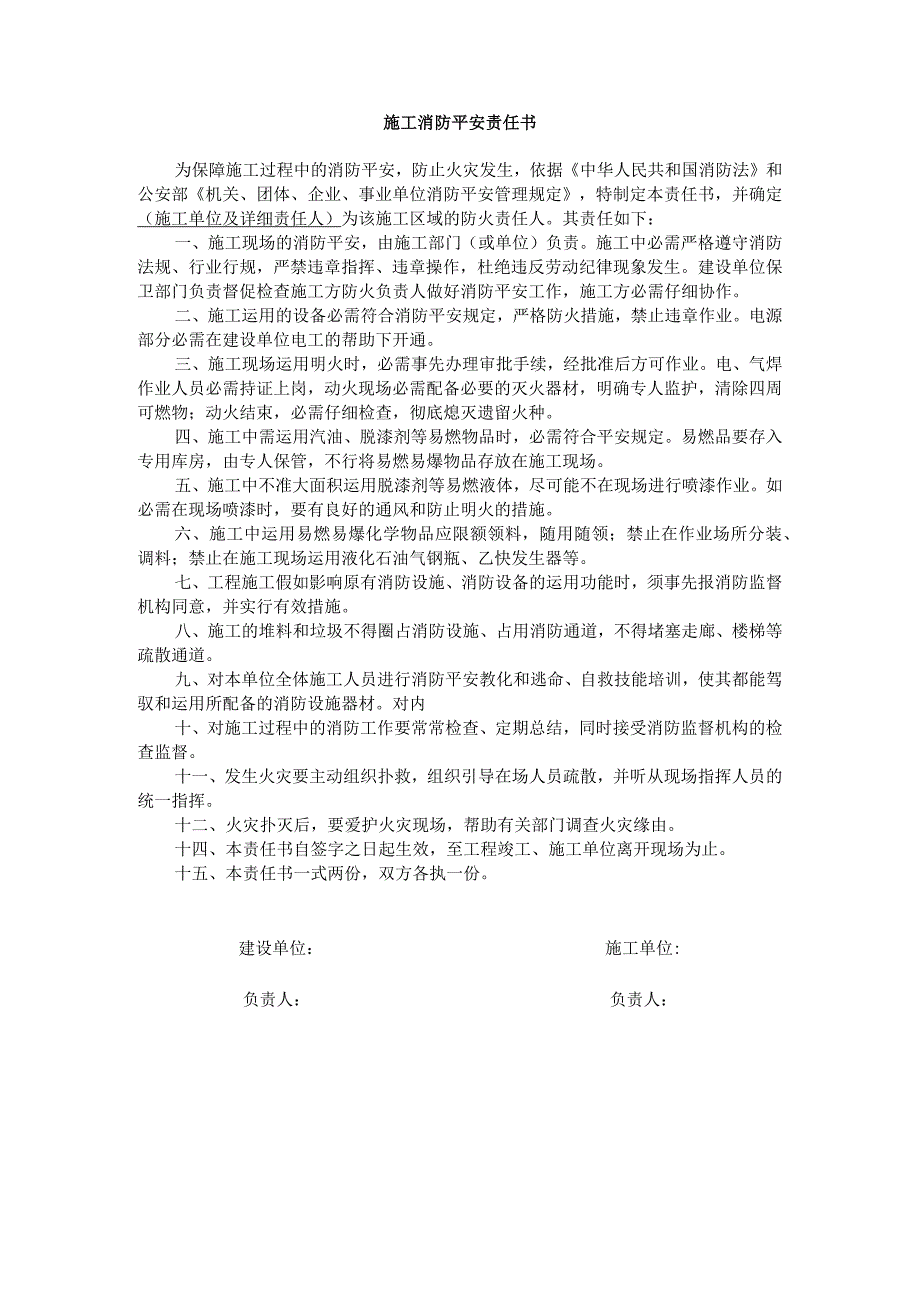 施工消防安全责任书(样本).docx_第1页