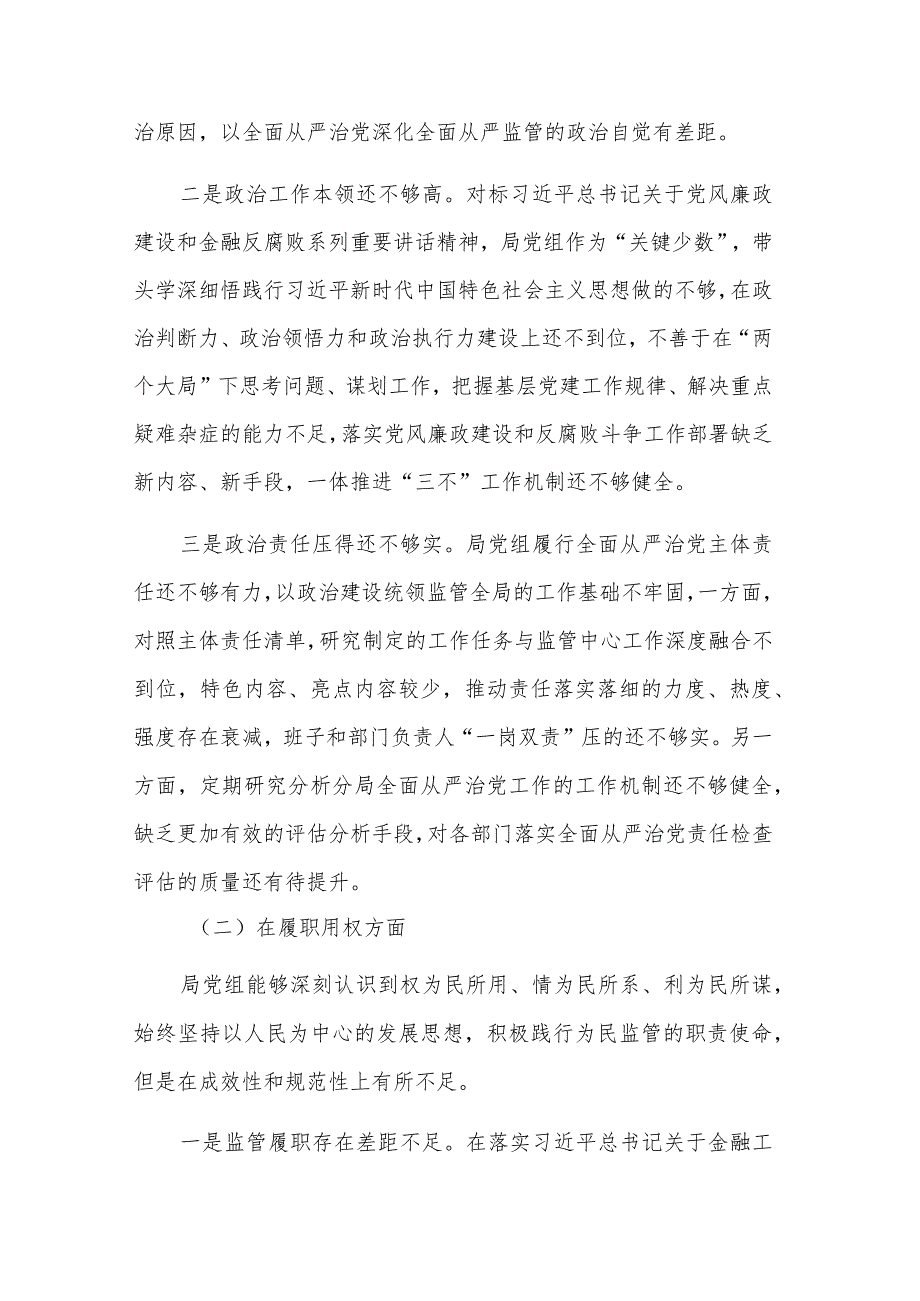 关于重大腐败案件警示教育以案促改专题民主生活会对照检查材料范文.docx_第2页