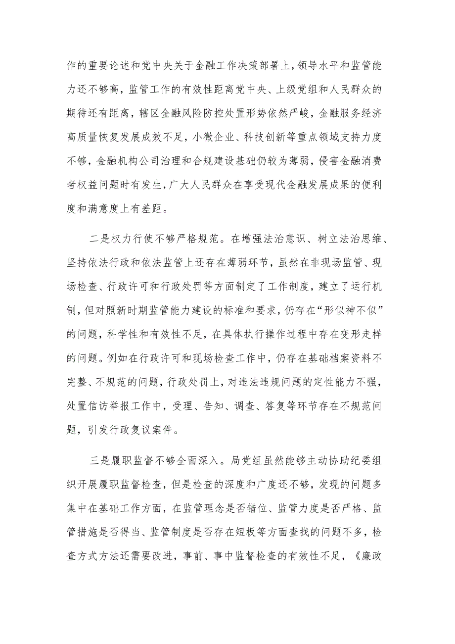 关于重大腐败案件警示教育以案促改专题民主生活会对照检查材料范文.docx_第3页