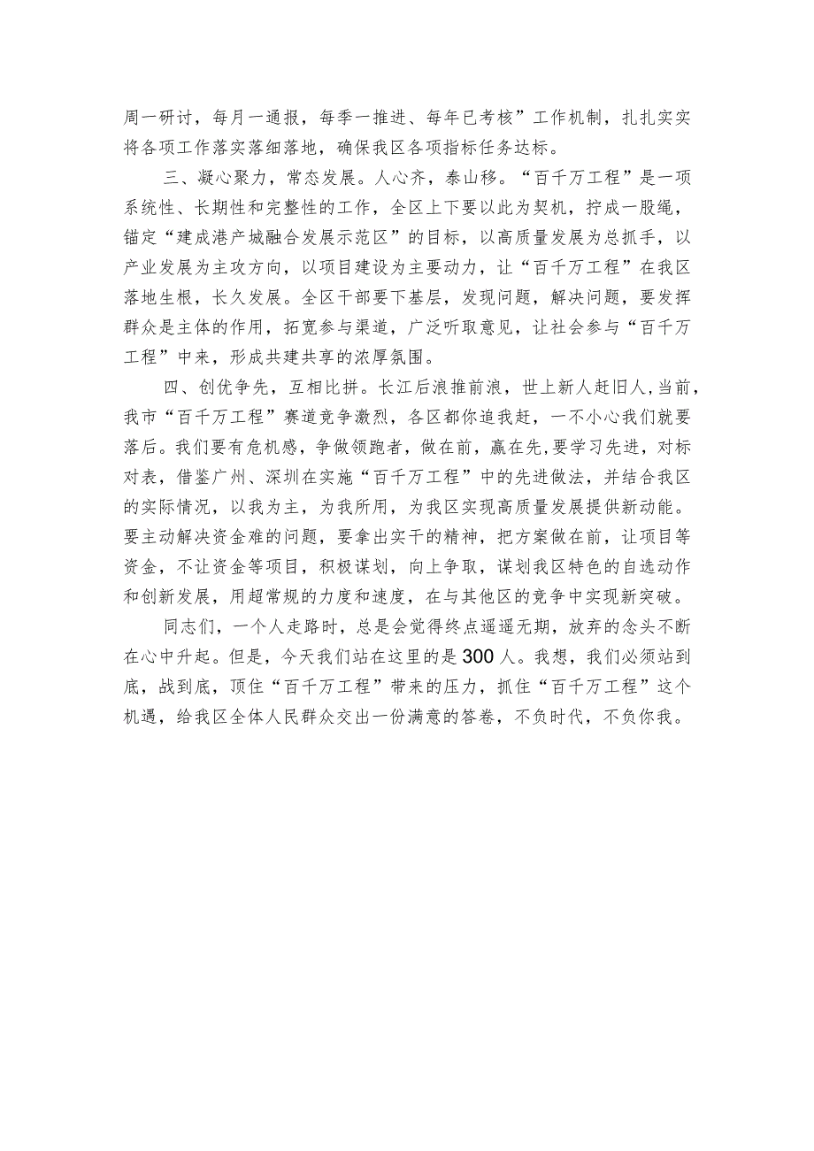 百县千镇万村高质量发展大会现场推进会上的讲话.docx_第2页