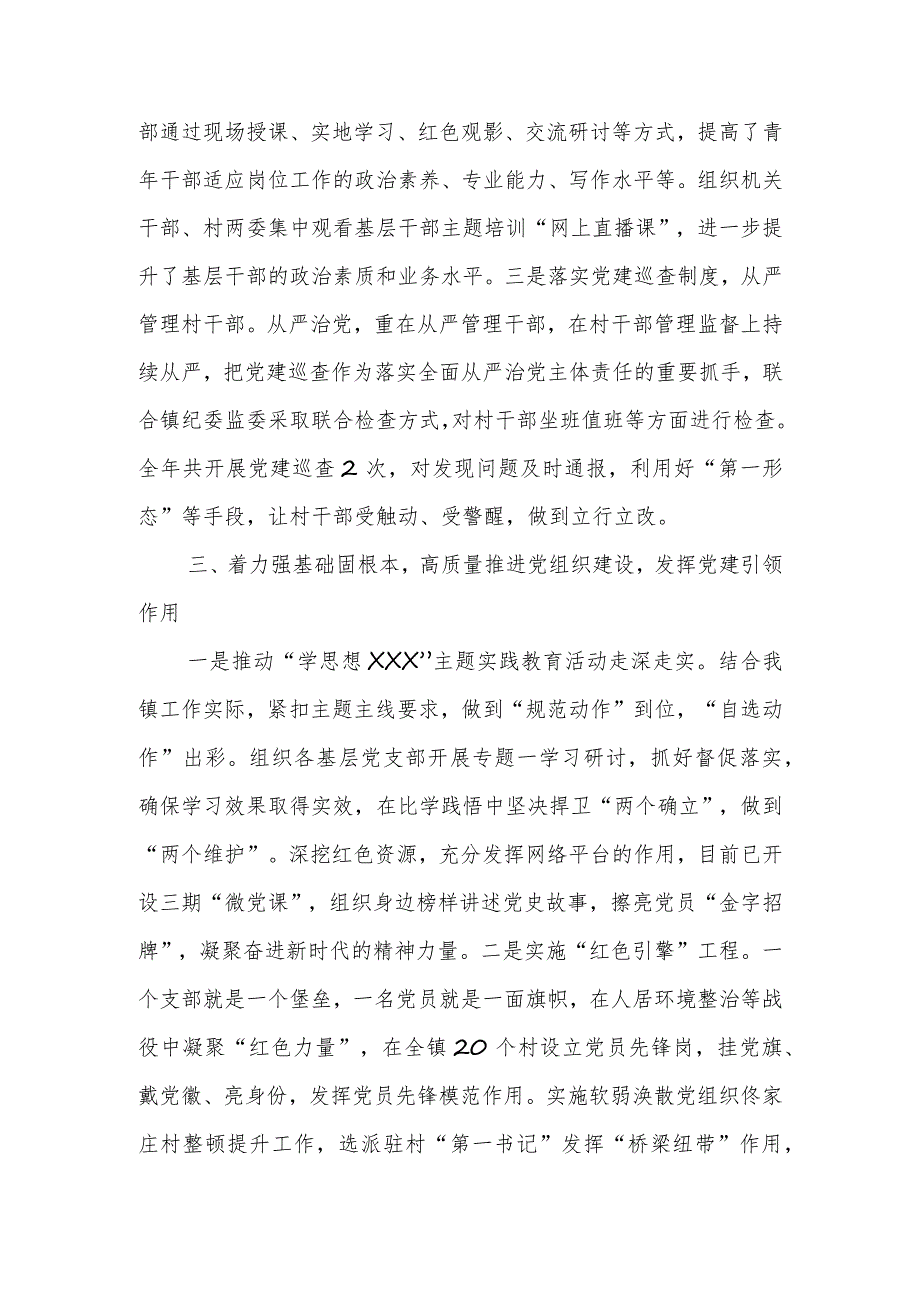 2023年XX县XX镇履行全面从严治党主体责任情况报告.docx_第2页