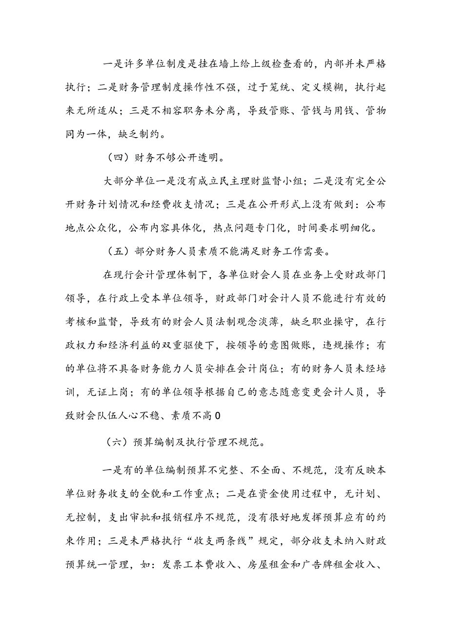 公司存在问题及整改措施9篇.docx_第2页