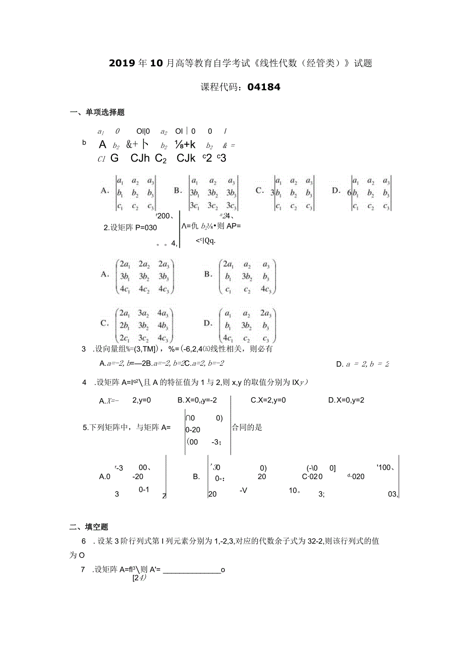 2019年10月自学考试04184《线性代数（经管类）》试题.docx_第1页