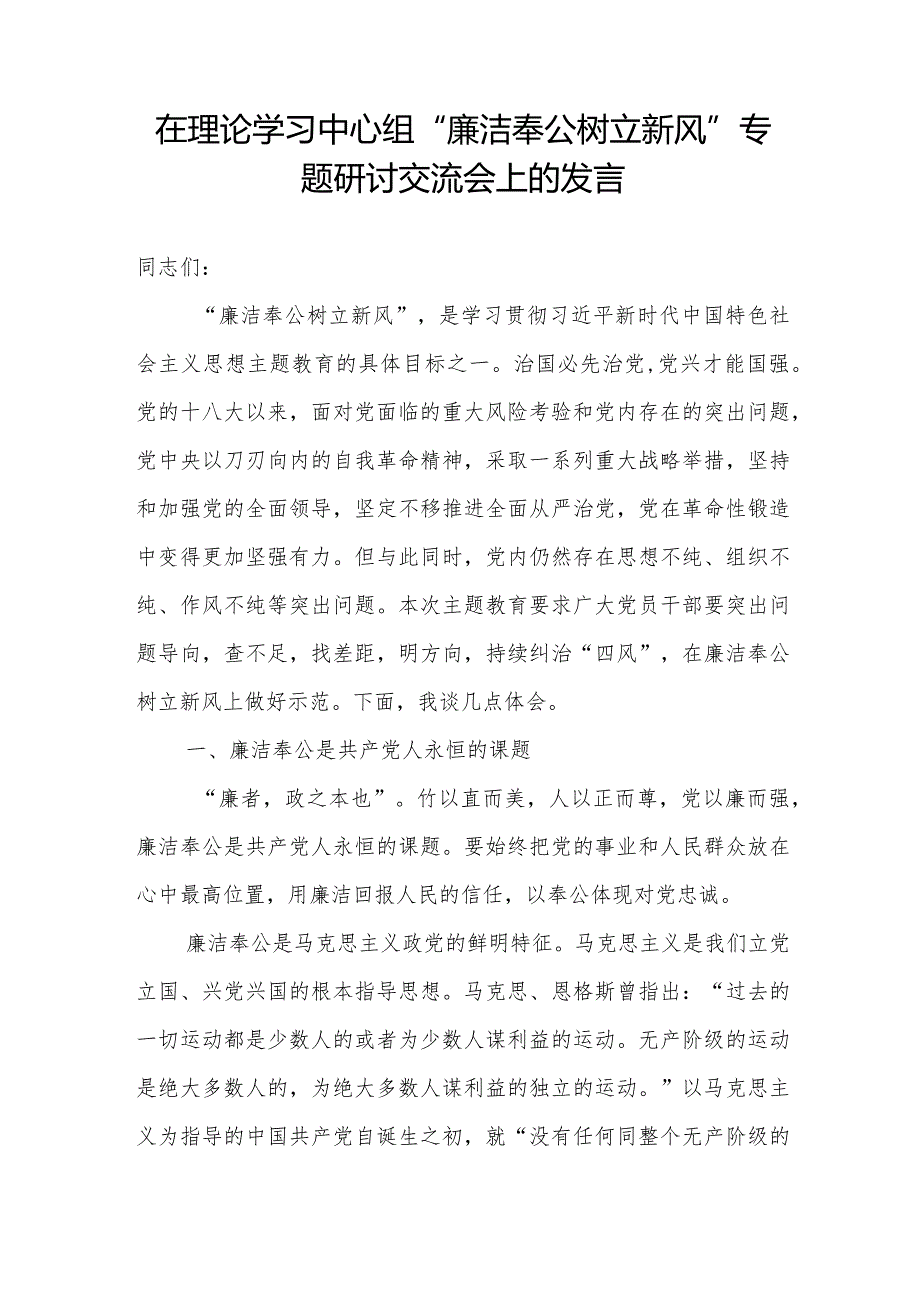 2024年“廉洁奉公树立新风”研讨发言4篇.docx_第2页