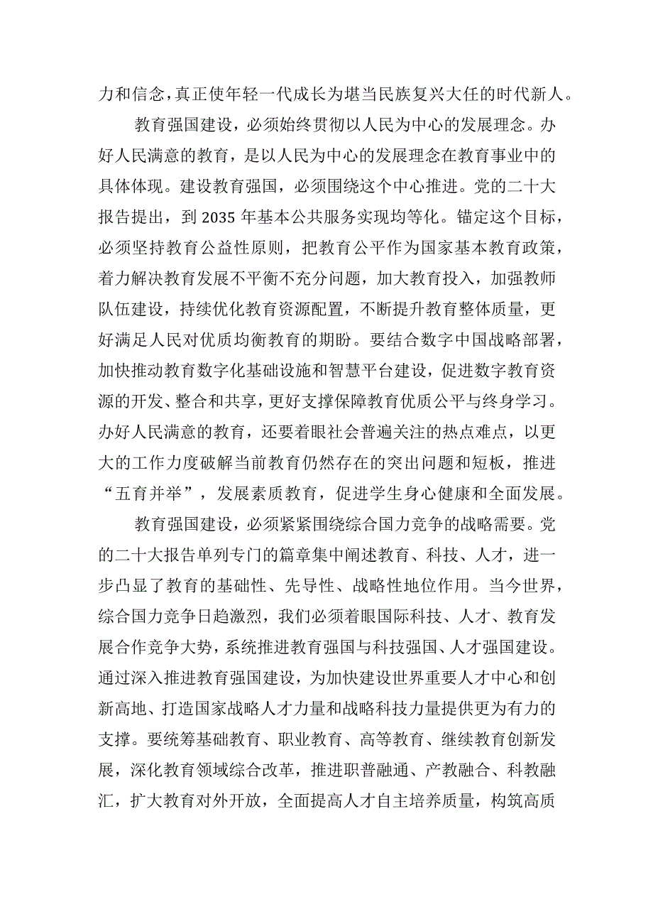 2023年坚持教育优先发展建设教育强国心得体会发言稿两篇文.docx_第2页