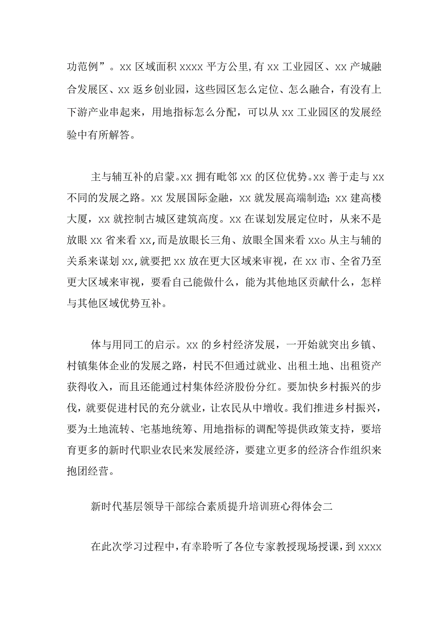 新时代基层领导干部综合素质提升培训班心得体会15篇.docx_第2页