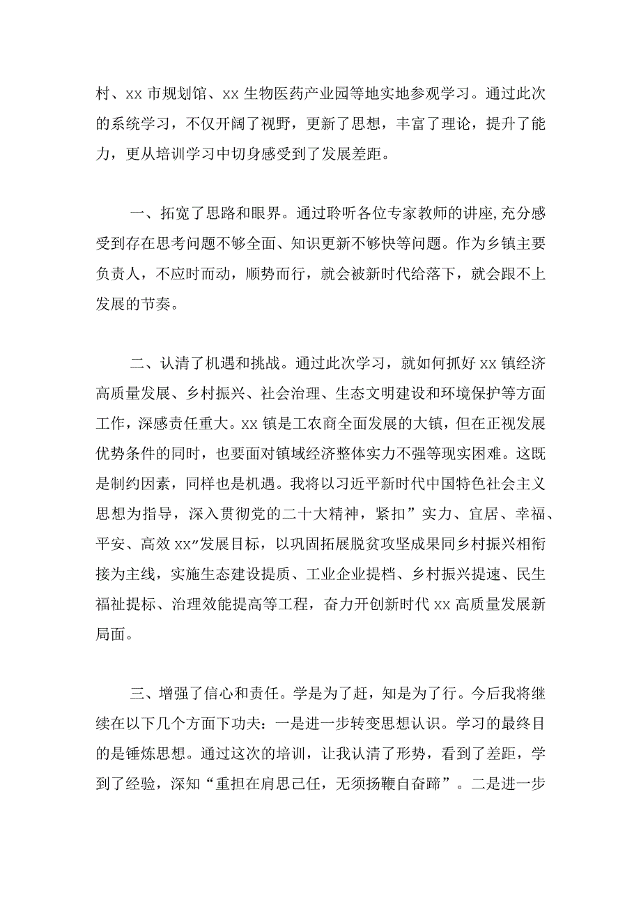 新时代基层领导干部综合素质提升培训班心得体会15篇.docx_第3页