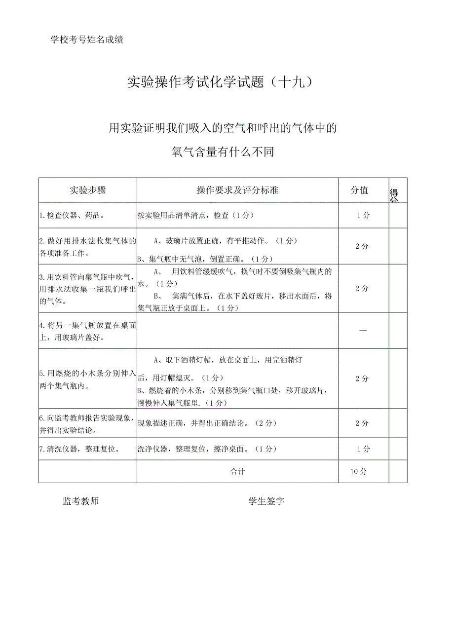 实验19：用实验证明我们吸入的空气和呼出的气体中的.docx_第1页