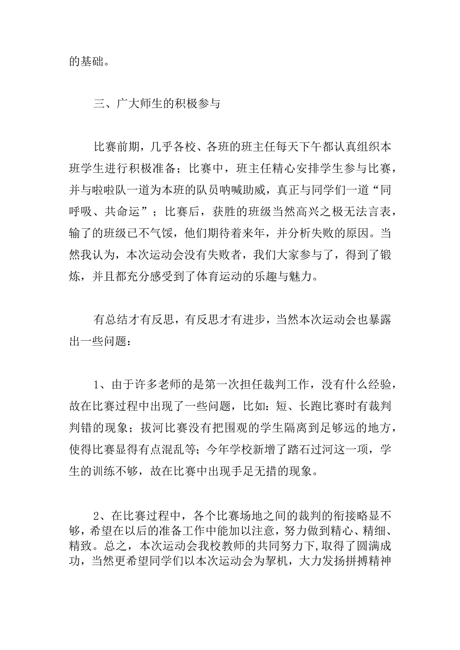 冬季青服活动总结5篇.docx_第2页