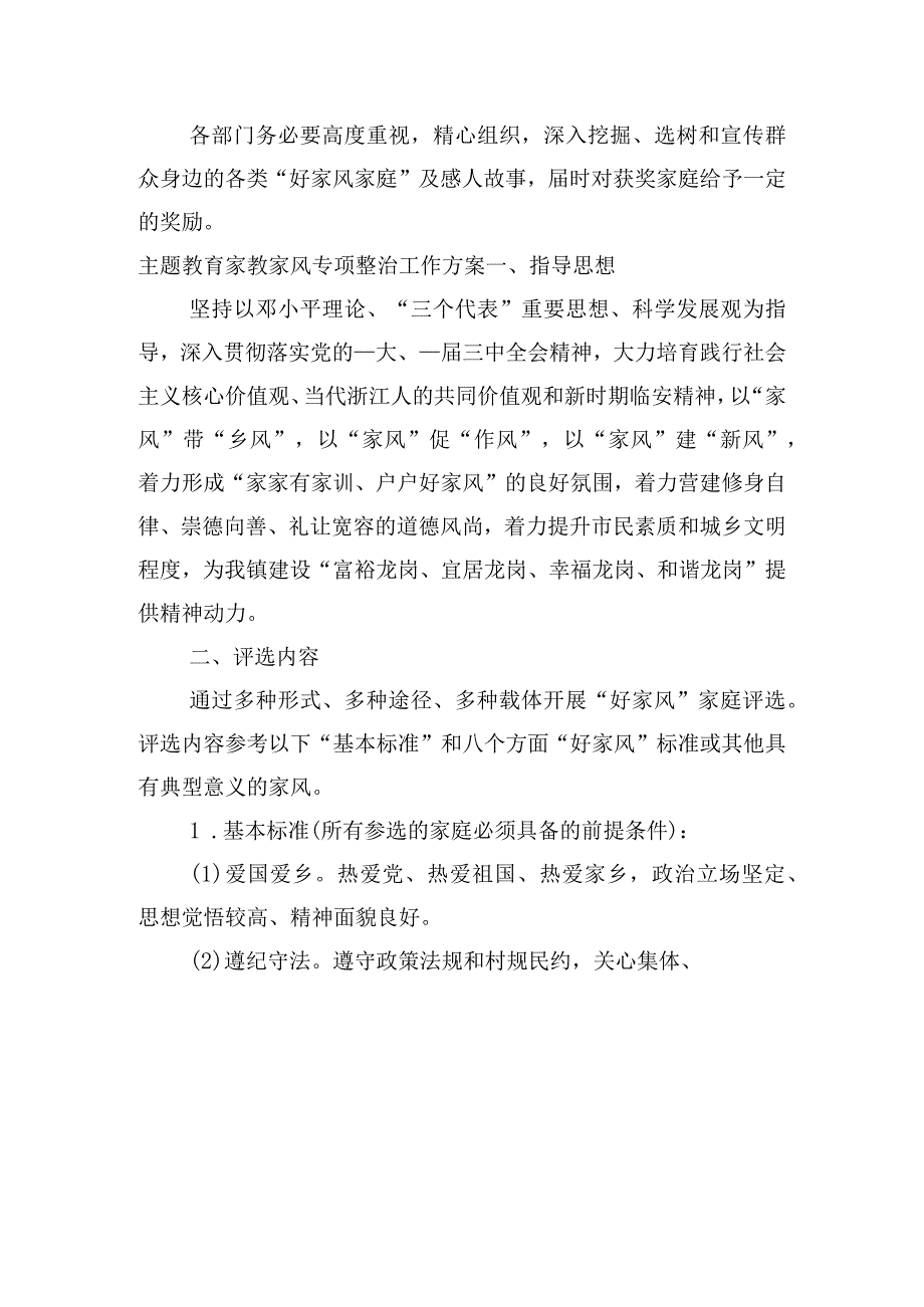 主题教育家教家风专项整治工作方案(通用6篇).docx_第2页