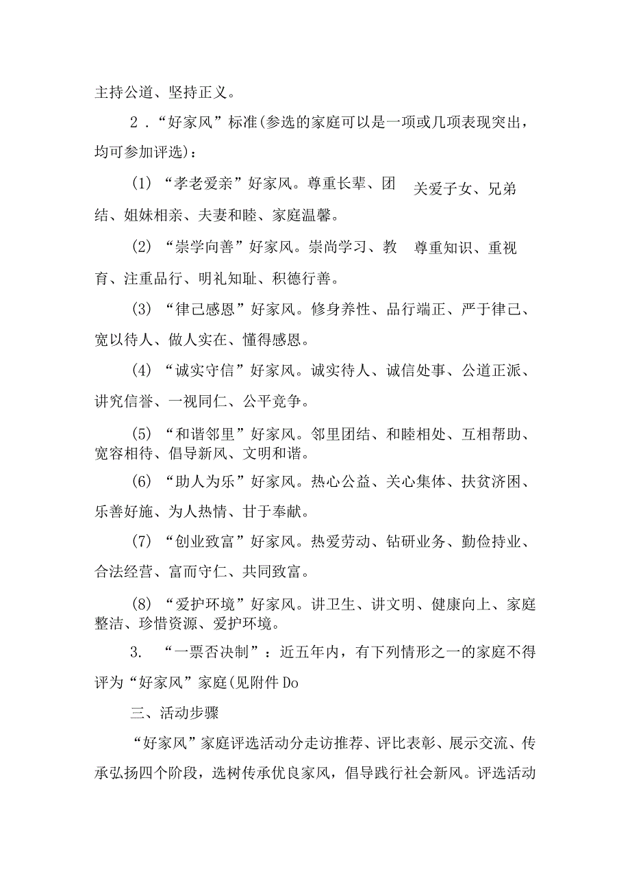 主题教育家教家风专项整治工作方案(通用6篇).docx_第3页