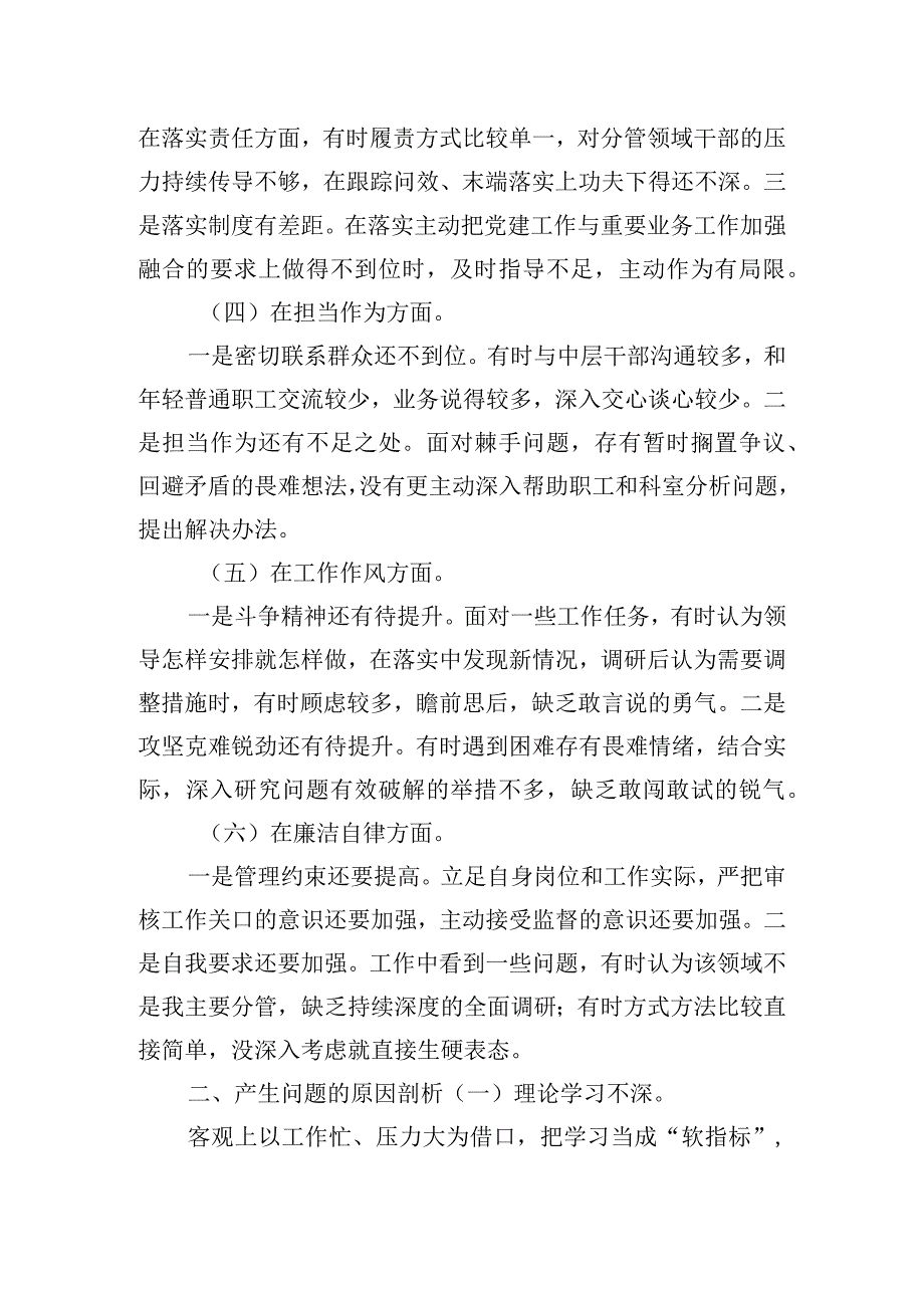 主题教育专题民主生活会个人自查情况报告.docx_第2页