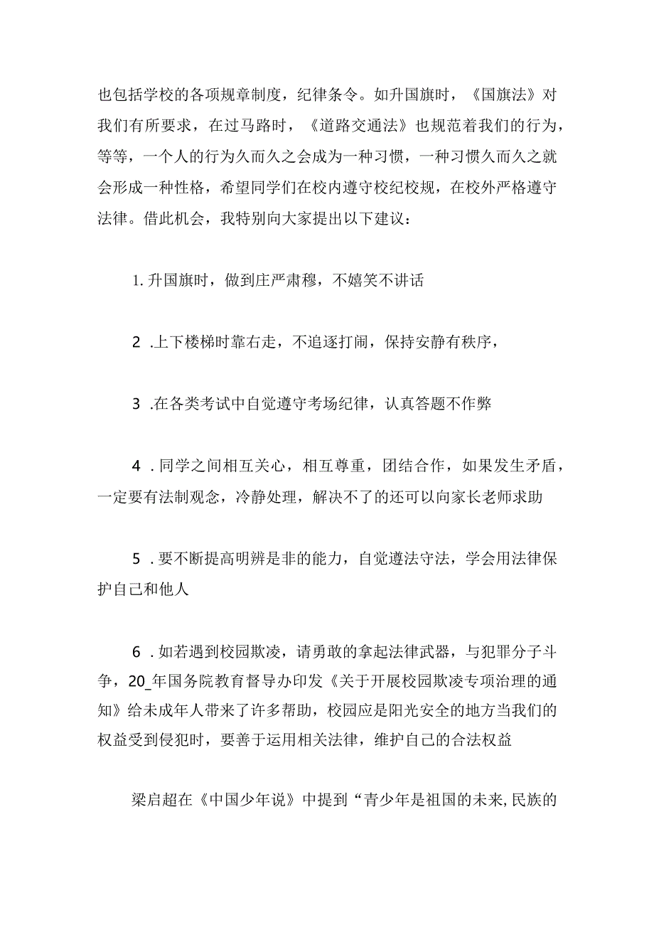 增强法治意识弘扬宪法精神演讲稿15篇.docx_第2页