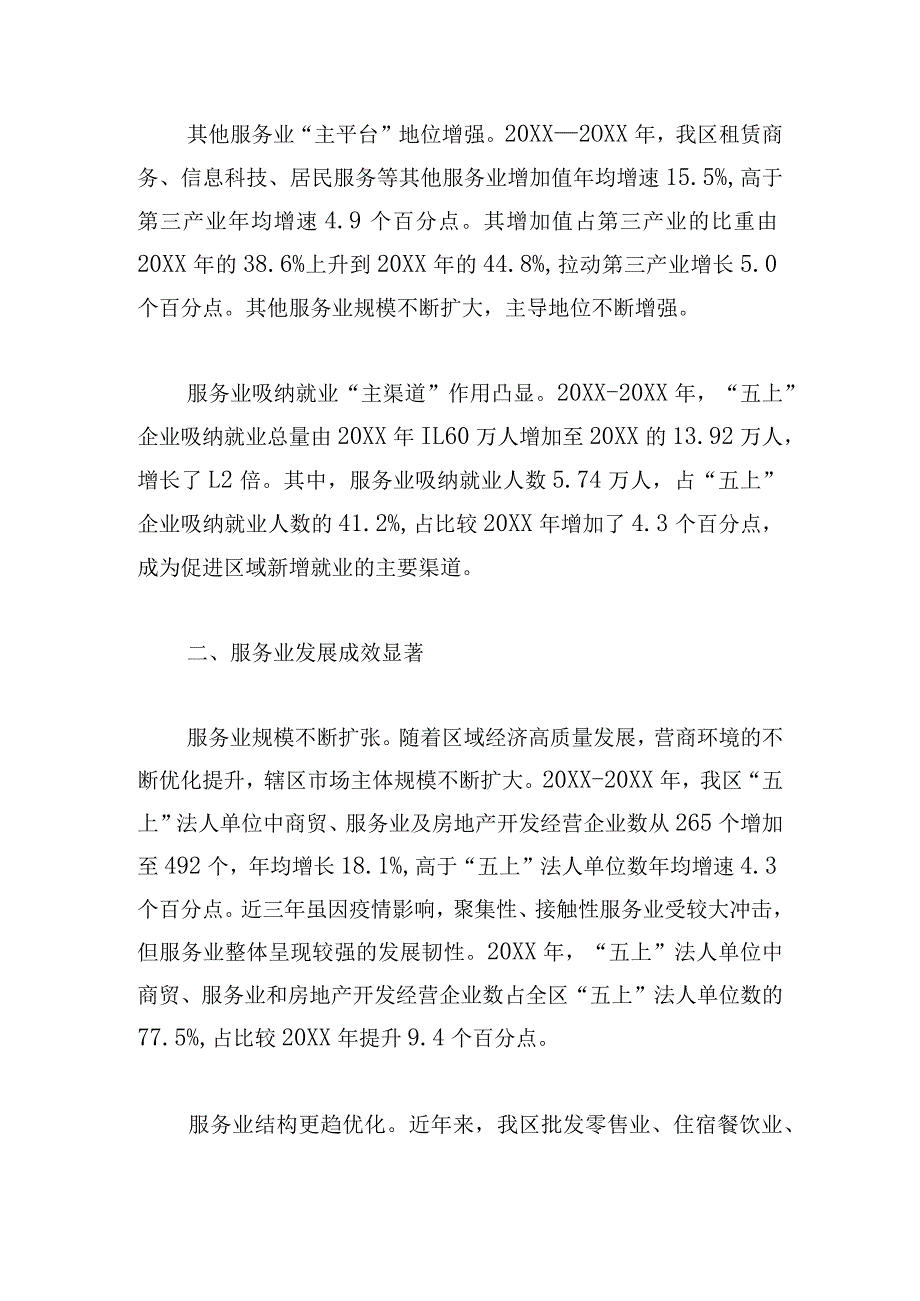 服务业发展现状调研报告参考.docx_第2页