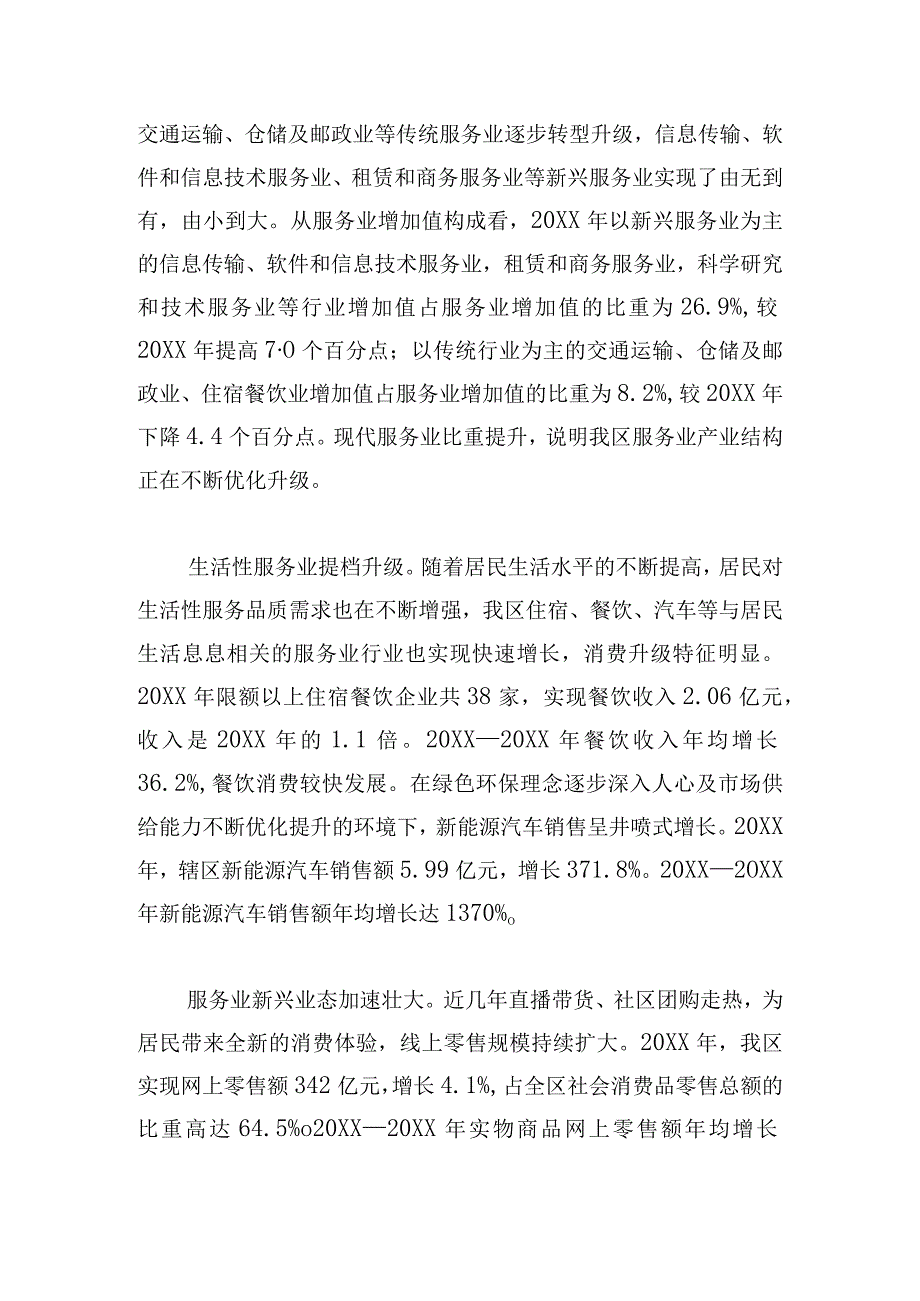 服务业发展现状调研报告参考.docx_第3页