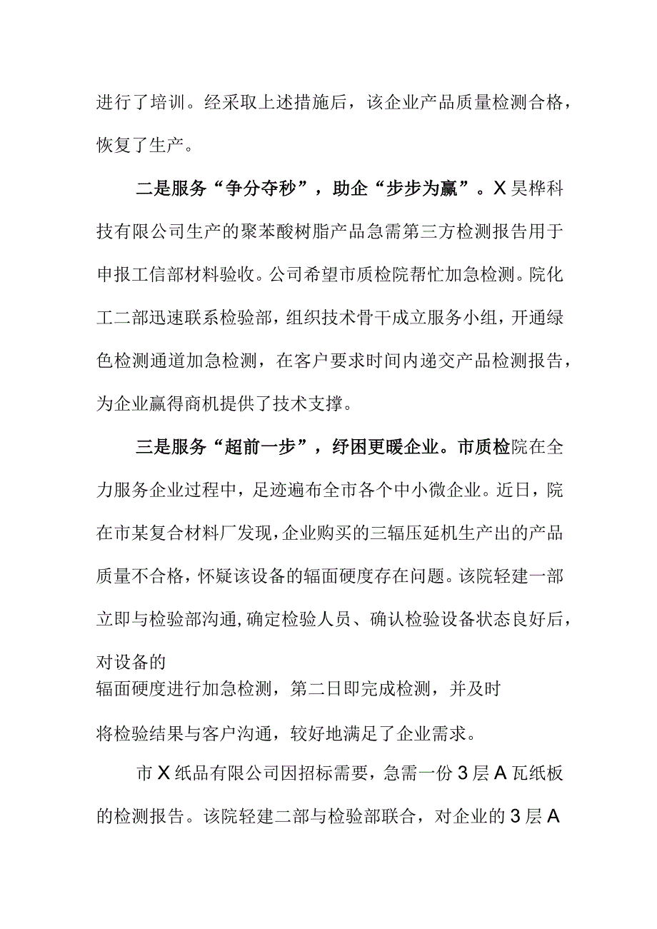 X市质检院发挥自身技术优势着力为中小微企业服务.docx_第2页