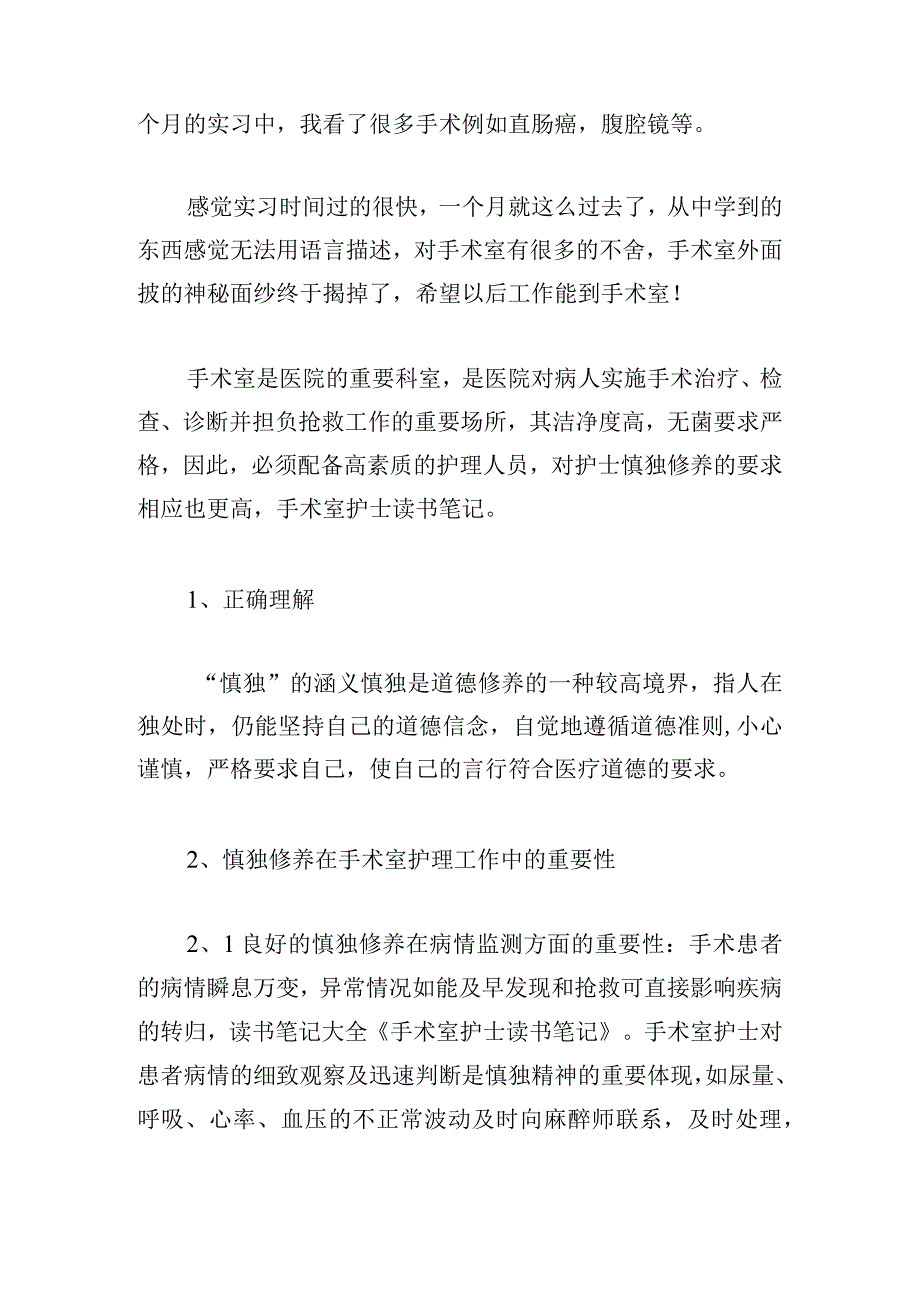 护士读书心得体会（精选三篇）.docx_第2页