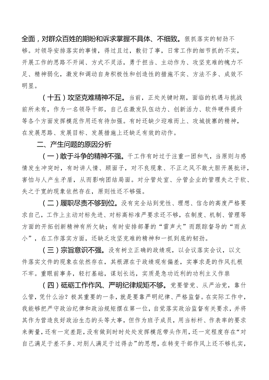 2023年度学习教育专题生活会对照能力本领方面问题和不足后附今后整改方向.docx_第3页