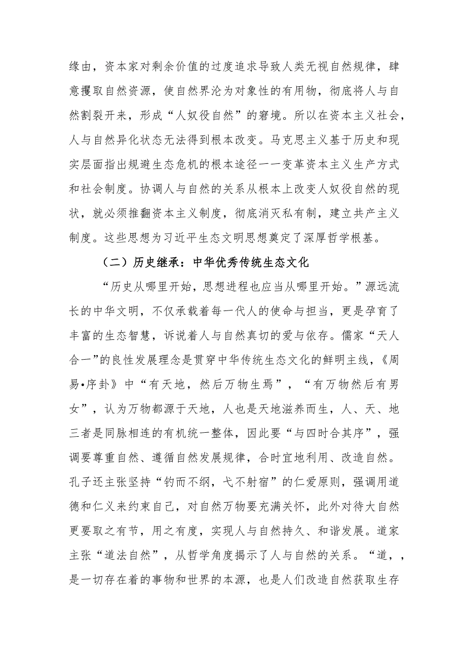 2023年生态文明思想专题党课讲稿10900字范文.docx_第3页