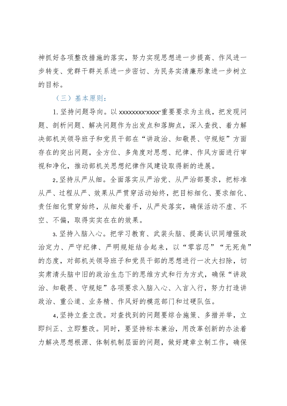 县委组织部部务会班子整改方案.docx_第2页