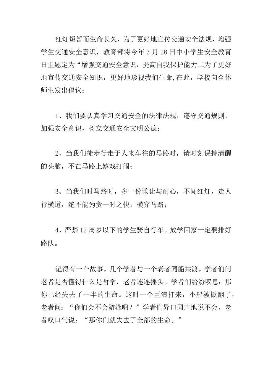 小学校园心得体会6篇.docx_第2页