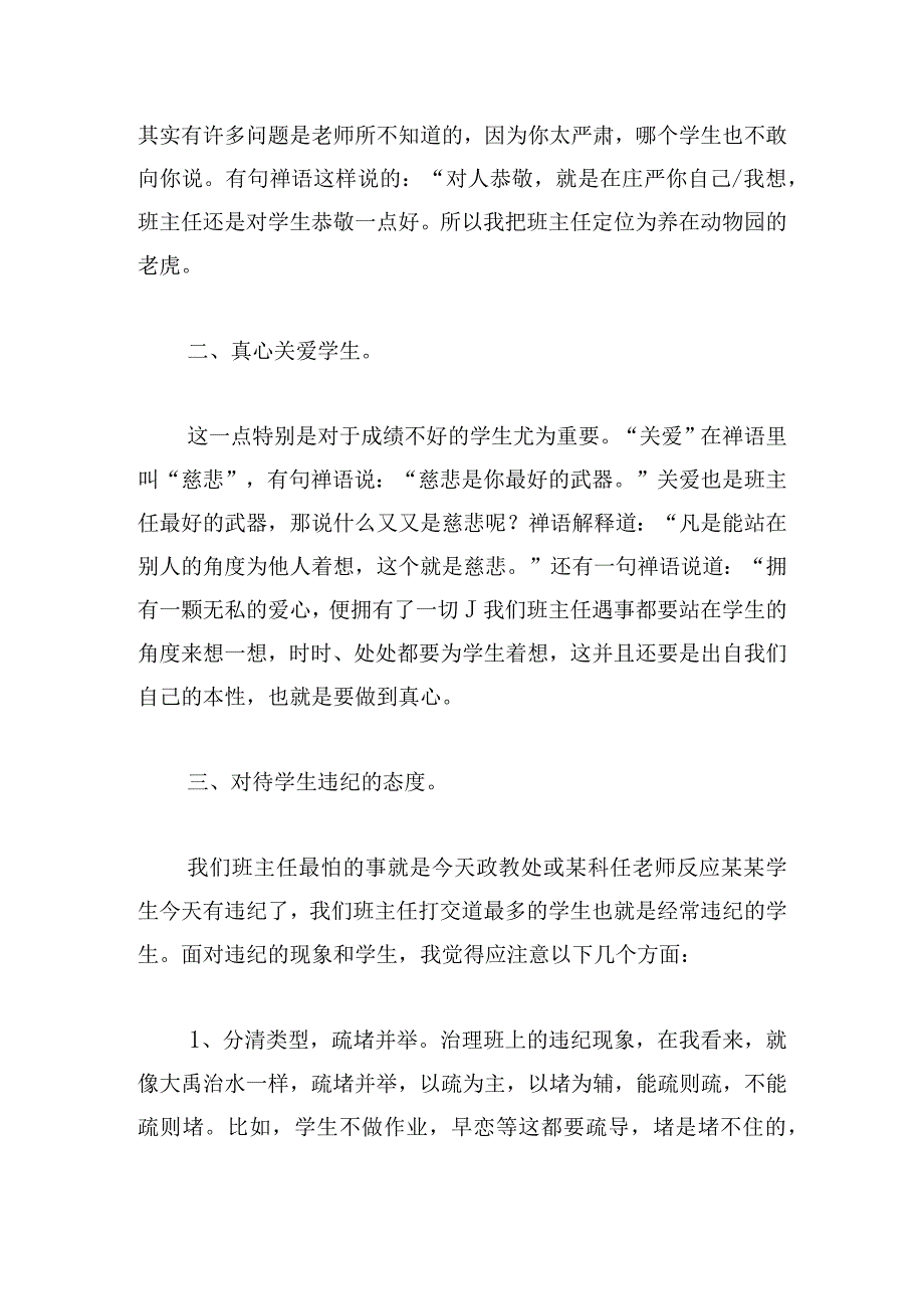 班主任经验交流会校长发言稿合集.docx_第2页