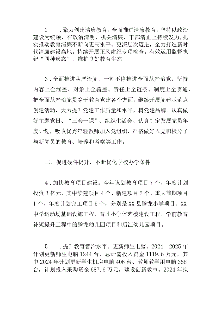 县教育局2024年工作计划范例.docx_第2页