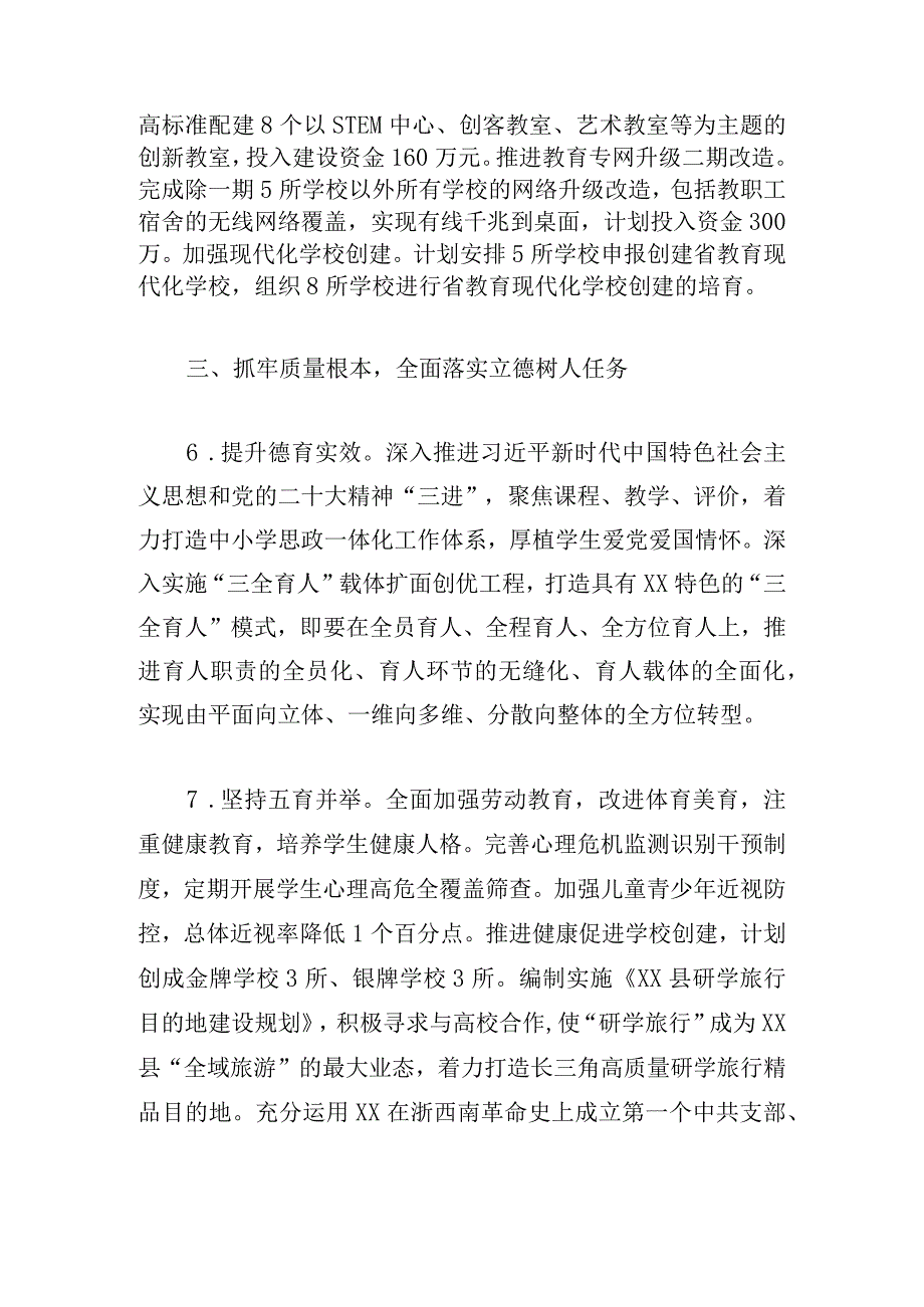 县教育局2024年工作计划范例.docx_第3页