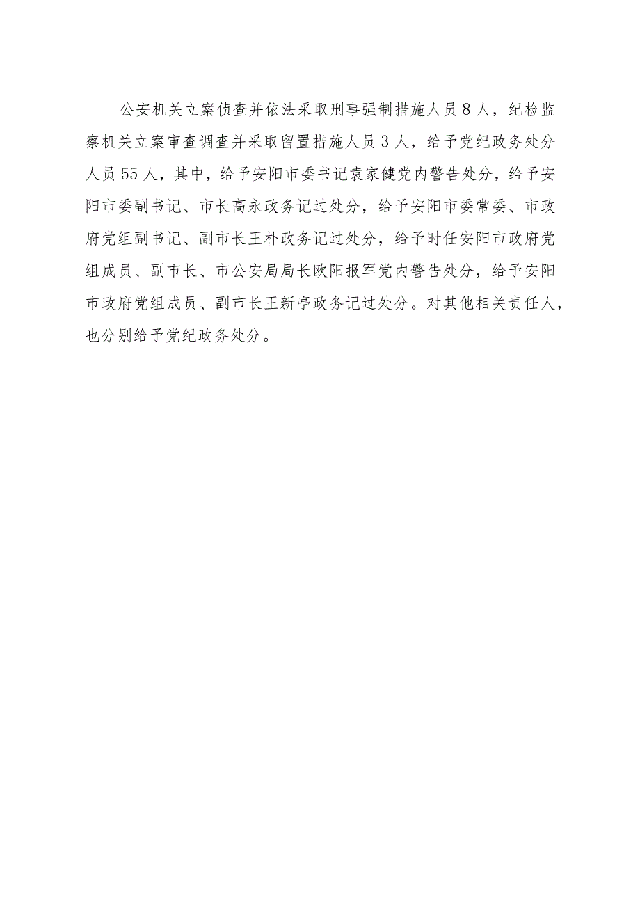 河南安阳市凯信达商贸有限公司“11·21”特别重大火灾事故调查报告精神.docx_第3页