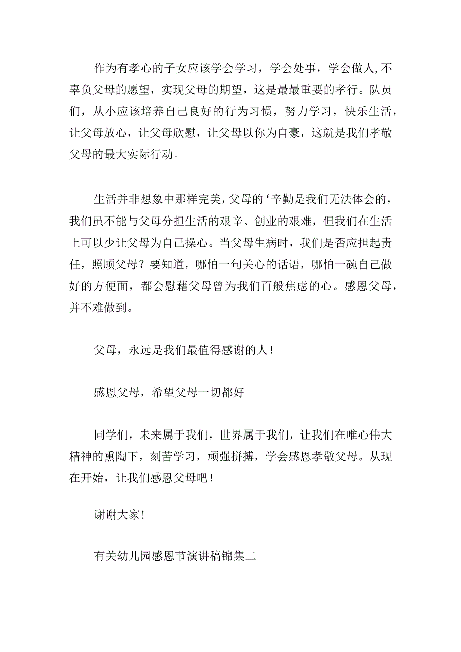 有关幼儿园感恩节演讲稿锦集.docx_第3页