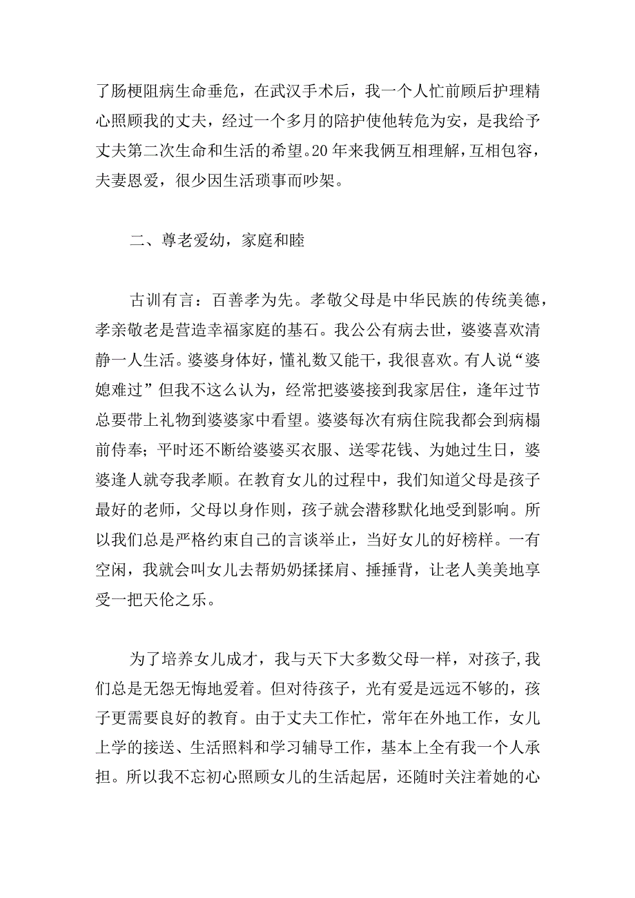 参考幸福家庭事迹材料汇编多篇.docx_第2页