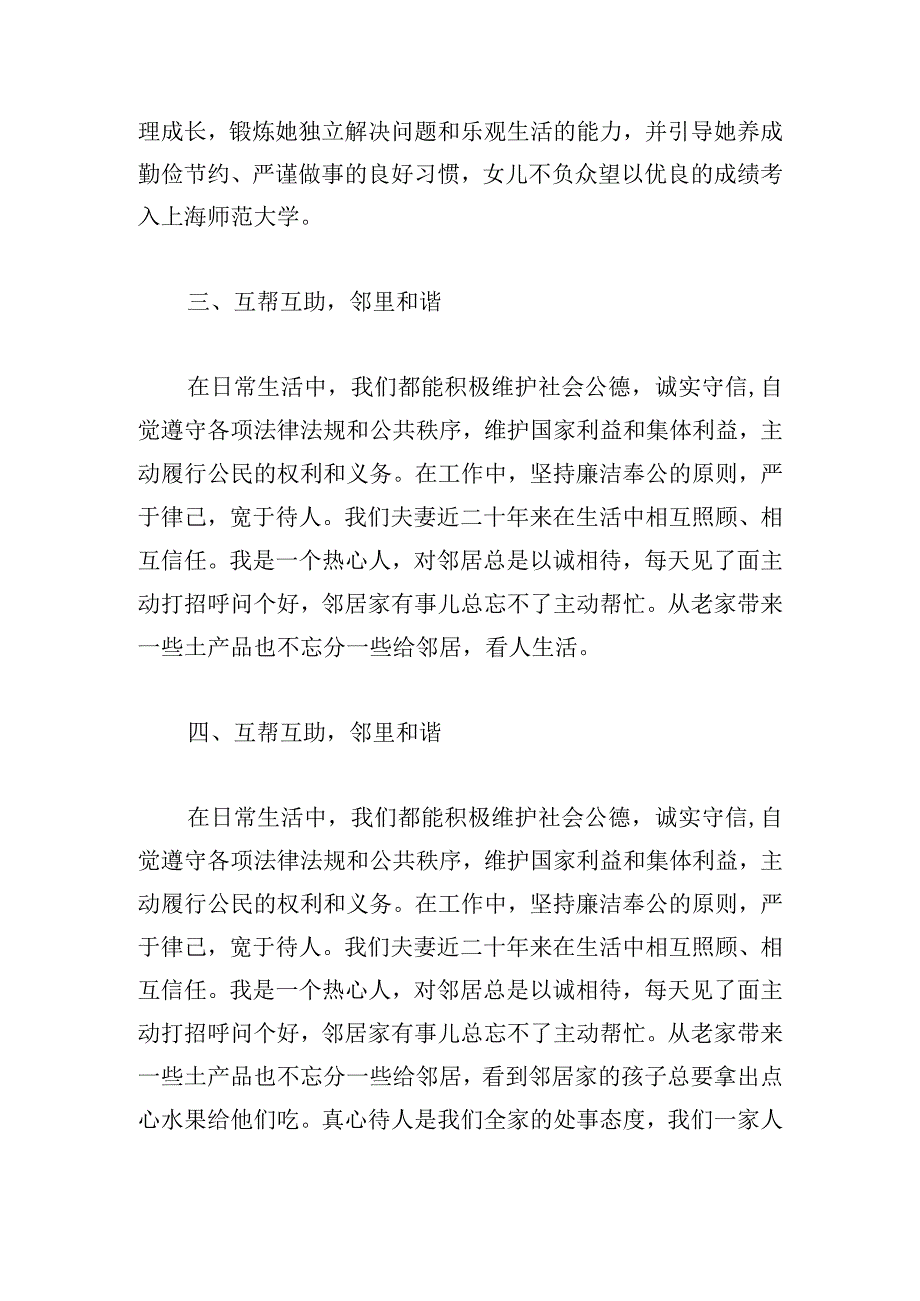 参考幸福家庭事迹材料汇编多篇.docx_第3页