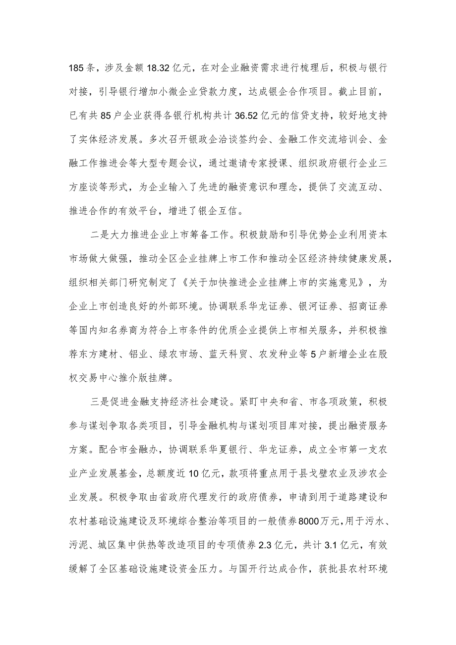 挂职副县长2023年度述职述廉述德报告.docx_第2页