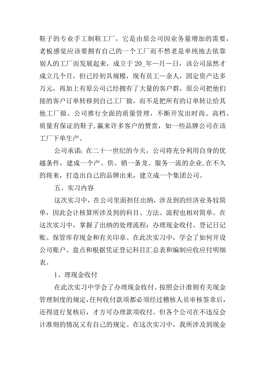 寒假读书实践总结.docx_第2页