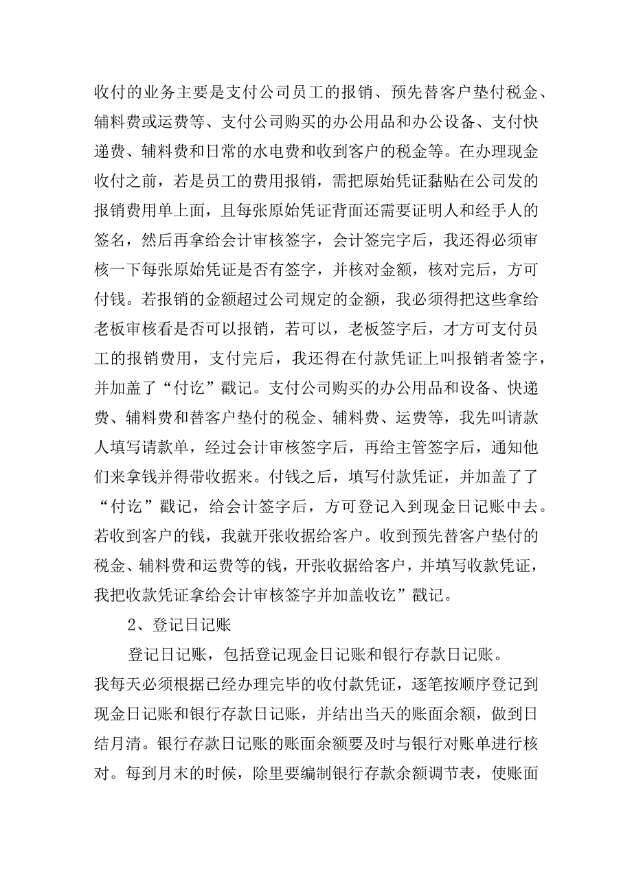 寒假读书实践总结.docx_第3页