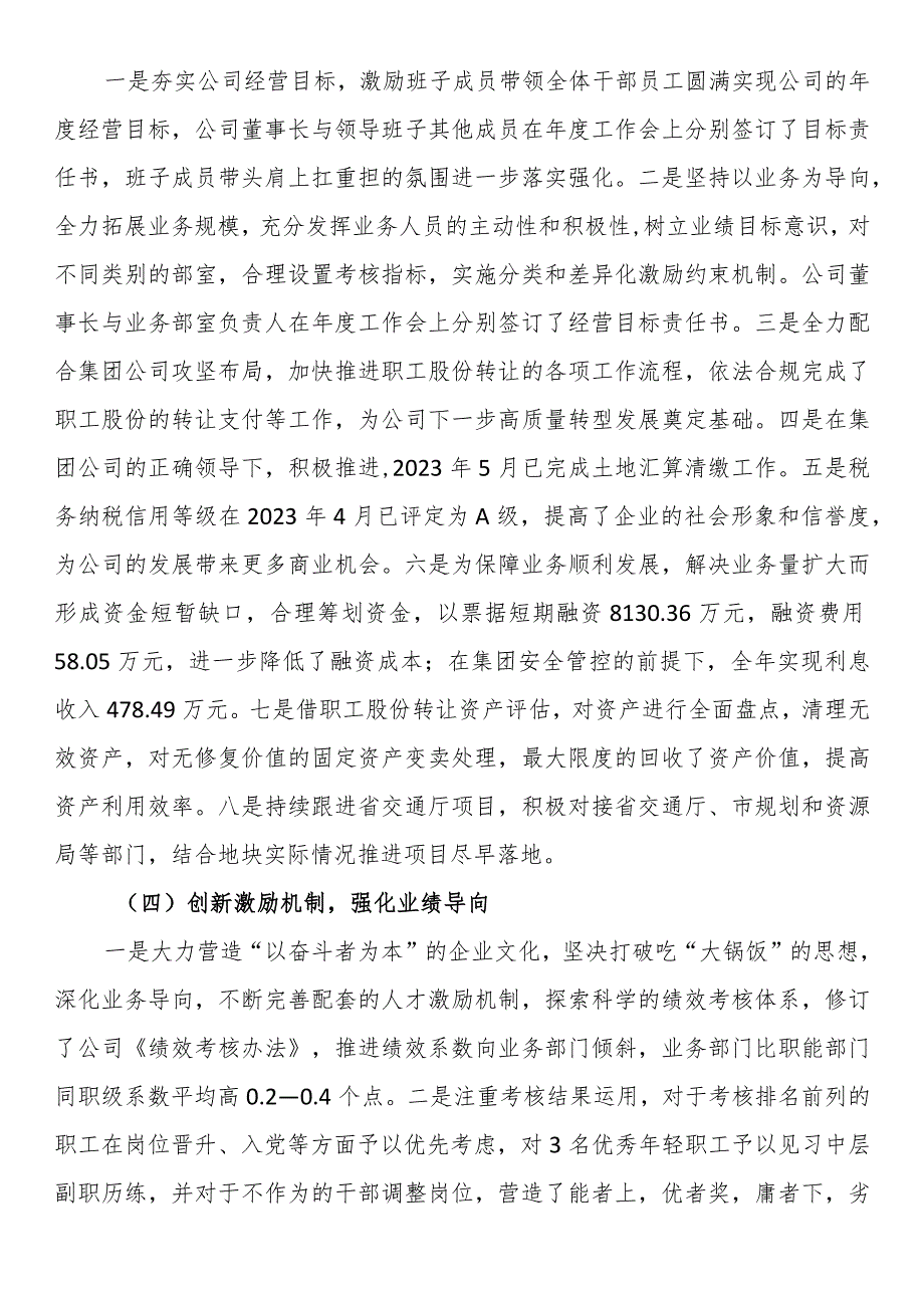 公司2023年工作总结及2024年工作计划.docx_第3页