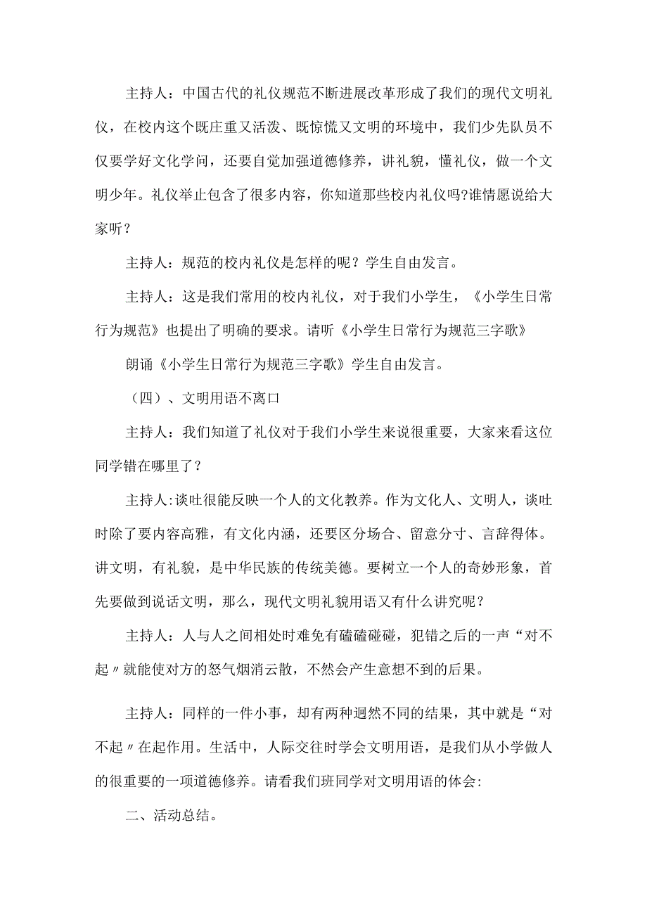 文明礼仪的班会活动方案5篇.docx_第3页