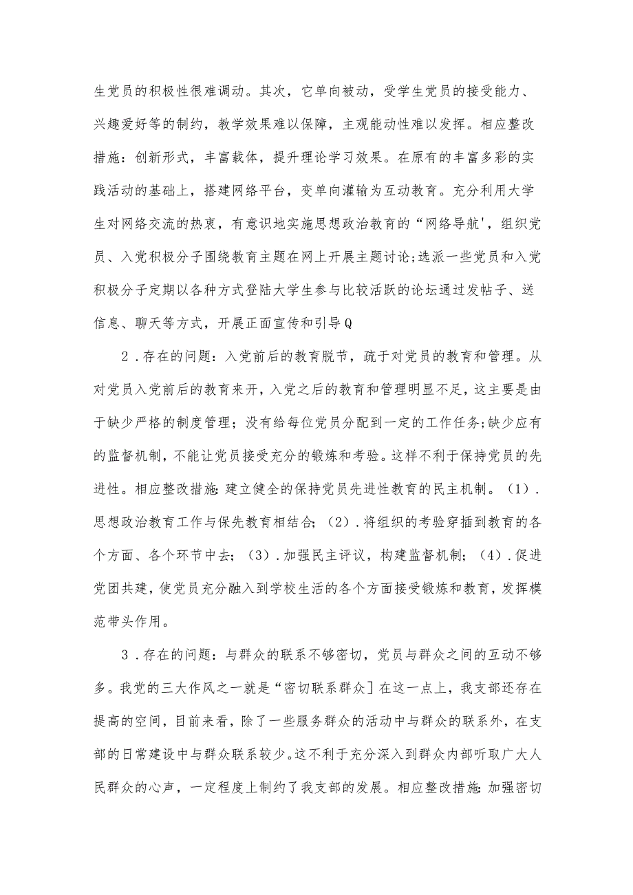 2022党支部班子问题整改清单范文(精选13篇).docx_第3页