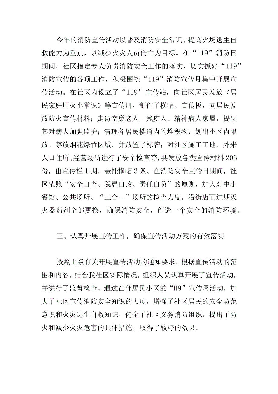 消防安全进社区宣传活动总结8篇.docx_第2页