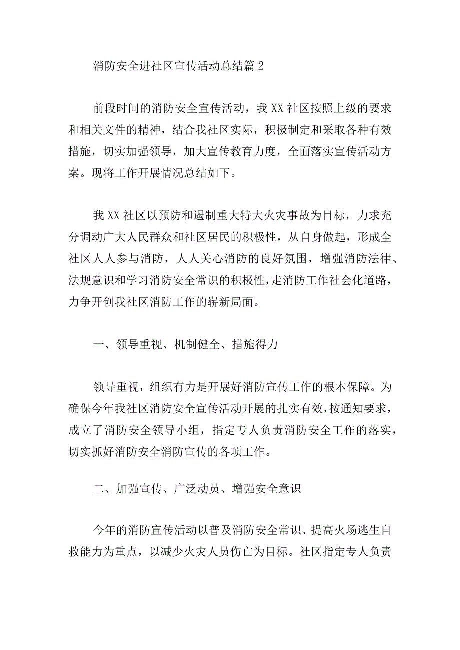 消防安全进社区宣传活动总结8篇.docx_第3页