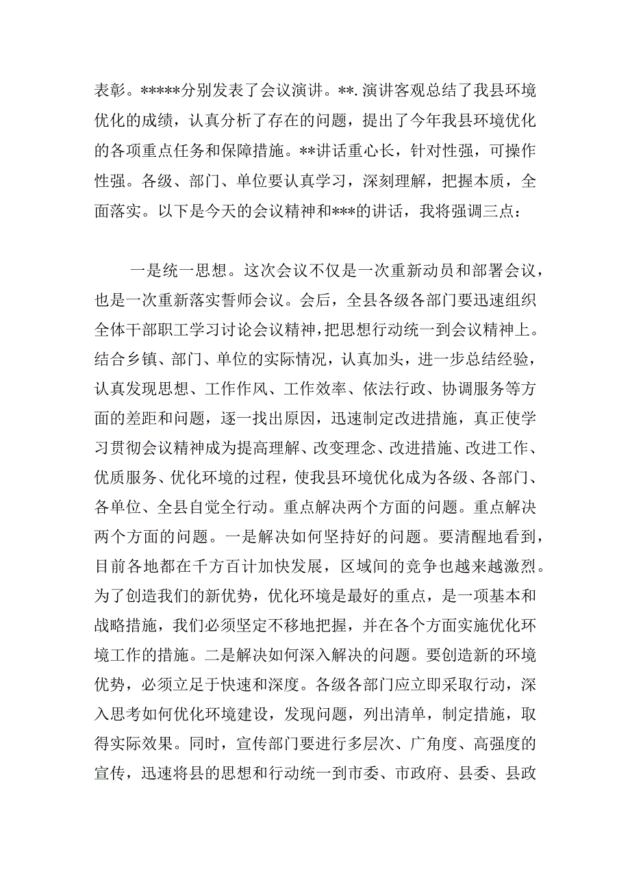 在优化营商环境工作会议上的主持词三篇.docx_第3页