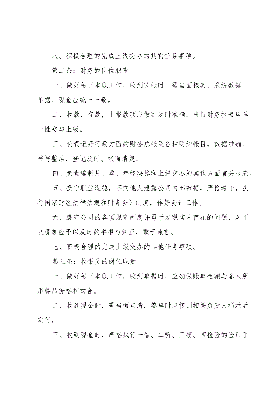 咖啡厅岗位职责十三篇.docx_第2页