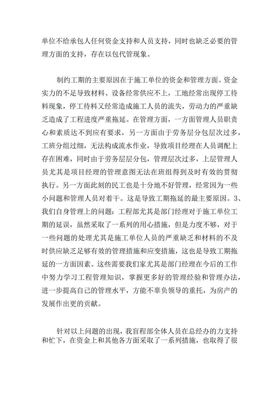 甄选监理工程师工作总结汇总.docx_第2页