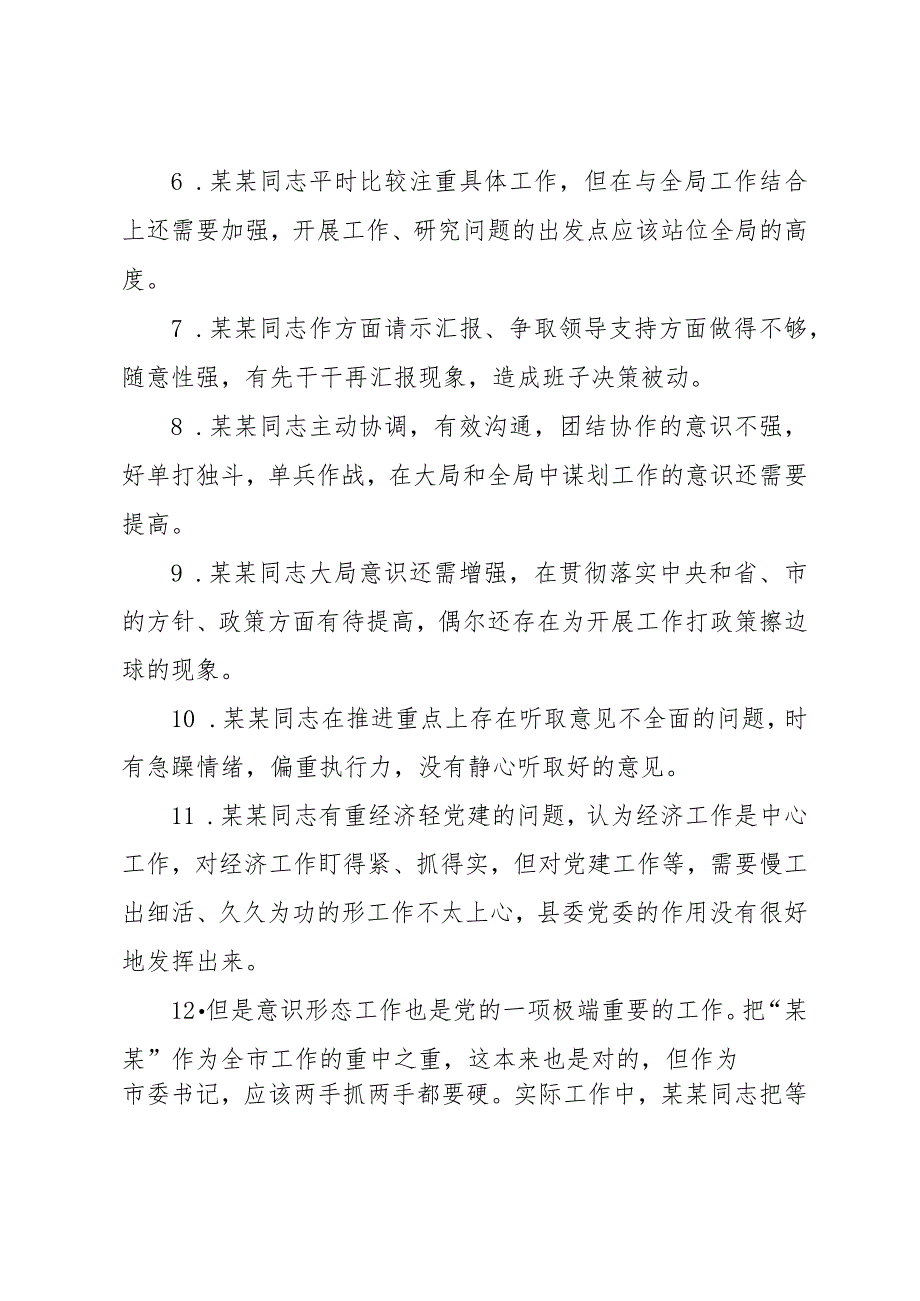 民主生活会和组织生活会批评与自我批评意见(289条).docx_第2页